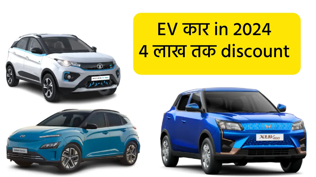 Huge discounts of up to Rs 4 lakh on top EV cars in 2024