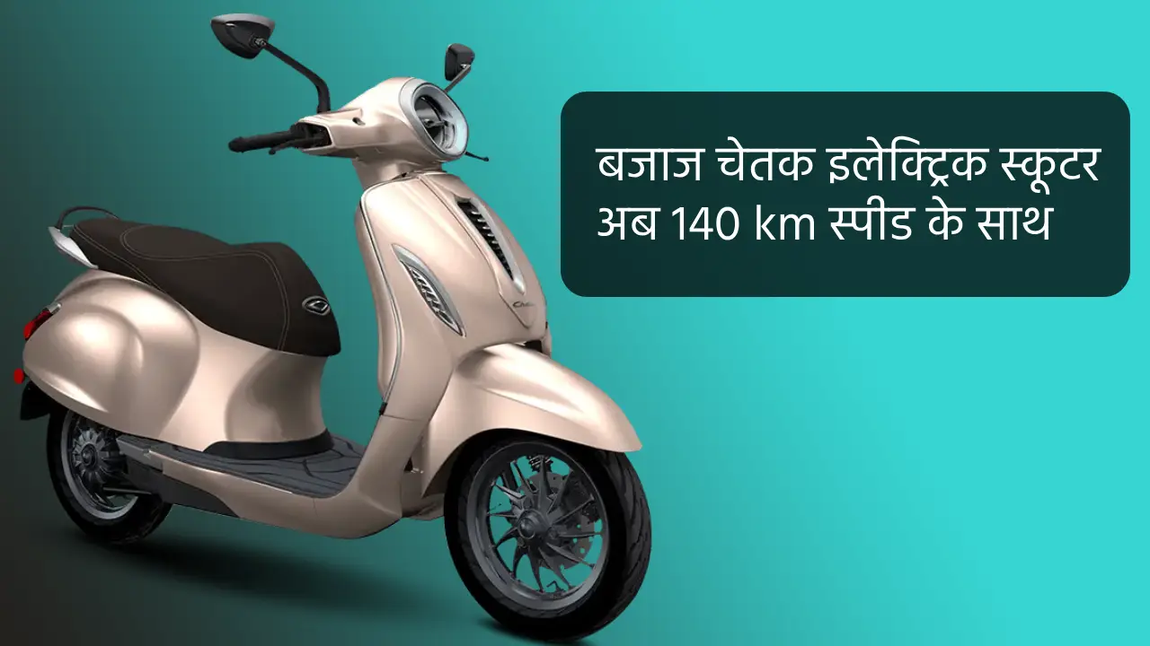 Bajaj Chetak Electric Scooter